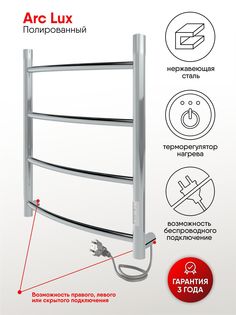 Полотенцесушитель электрический INDIGO Arc Lux 60/50 Хром полированный