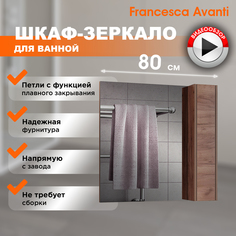 Зеркало-шкаф Francesca Avanti Венеция Canada 80 крафт табачный