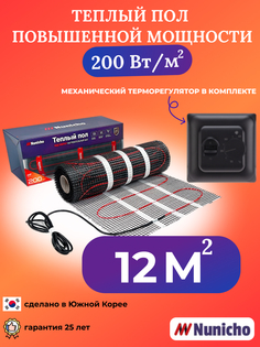 Теплый пол NUNICHO 12 м2 200 Вт/м2 с механическим черным терморегулятором