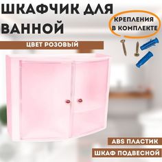 Шкаф для ванной Primanova M-08403-розовый