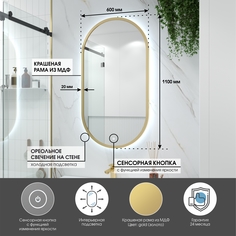 Зеркало Max Mirrors 110*60 в золотой раме с холодной LED подсветкой,сенсор с диммером,IP44
