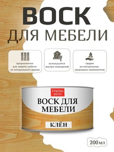 Воск для деревянной мебели, цвет - "Клён" 200 мл Fractal Paint