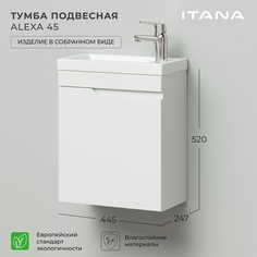 Тумба под раковину в ванную Итана Alexa 45 445х247х520 левая узкая подвесная Белый глянец