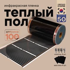 Теплый пол Теплостандарт TS-310 пленочный размер 0,5 х 16м