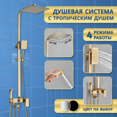 Душевая система AB106G с тропическим душем и смесителем золото No Brand