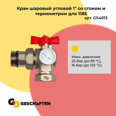 Кран шаровой угловой 1" со сгоном и термометром Geschaften GS4013
