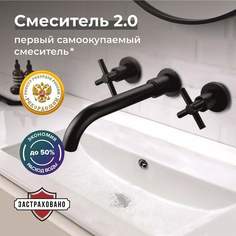 Встраиваемый смеситель для раковины РМС SUS129BL-4, черный, гарантия Ростовская Мануфактура Сантехники