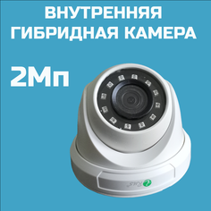 2Мп мультиформатная-камера iRUS VС-TVI2020D (белый) Веста