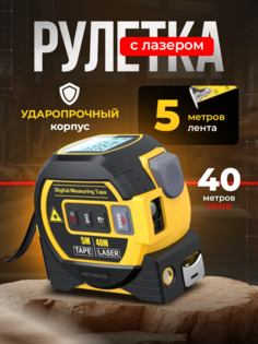 Рулетка с лазером PanDa 5м, лазер 40м