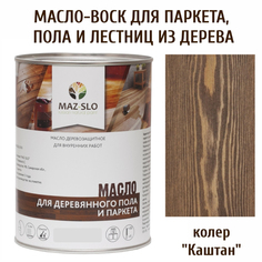 Масло для деревянного пола, лестниц и паркета MAZ-SLO 5003-42 цвет Каштан 1л