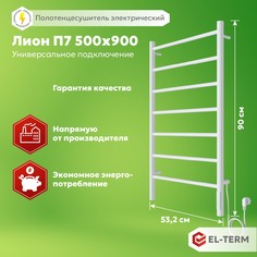 Полотенцесушитель электрический EL-TERM (ЭЛ-ТЕРМ) Лион П7 500х900 мм, белый матовый