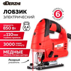 Лобзик электрический сетевой с лазерным указателем DERZHI 850Вт (110мм пропил, 0-3000 обор