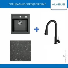Сет мойка Alveus Granital Atrox 20 G91 470x500 + смеситель Primrose PS G91