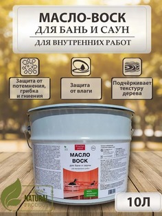 Масло-воск для защиты дерева в бане и сауне 10 л Fractal Paint