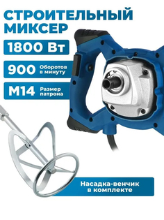 Миксер UTO1800 строительный сетевой 2500 Wt для сухих строительных смесей и бетона No Brand