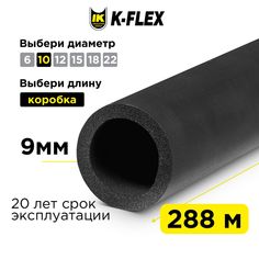 Теплоизоляция для труб K-flex ST 09x010 короб 288м R09010215508КОРОБ