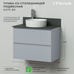 Тумба со столешницей подвесная Итана Kate 80 805х454х610 светло-серый