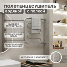 Полотенцесушитель AQUATRIP Monaco полка 500x500 прямое соединение MonPSP-500-500 No Brand