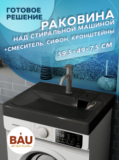 Комплект BAU 4 в 1: раковина BAU Hotel 60х50, кронштейны, сифон и смеситель Dream Bauedge