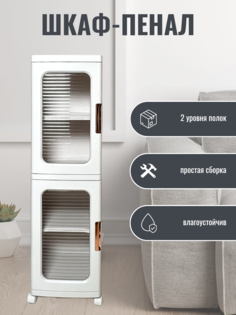 Шкаф для ванной ZORGANIZER ZD белый (ZD2)