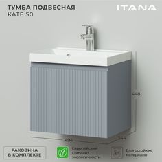 Тумба c раковиной в ванную Итана Kate 50 494х344х448 1Я подвесная светло-серый