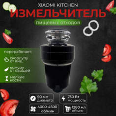 Кухонный измельчитель пищевых отходов Xiaomi Kitchen Food Waste Disposer XM750DT