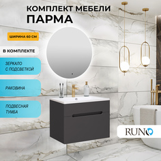 Мебель для ванной Runo Парма 60, графит, 1 ящик, зеркало Руан D65 РУНО
