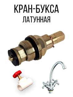 Кран-букса для отечественного смесителя Баярд Люкс