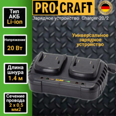 Зарядное устройство ProCraft 20/2