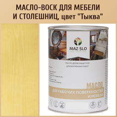 Масло для столешниц из дерева и мебели MAZ-SLO 5004-33 цвет Тыква 1л