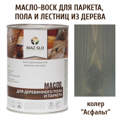 Масло для деревянного пола, лестниц и паркета MAZ-SLO 5003-01 цвет Асфальт 1л