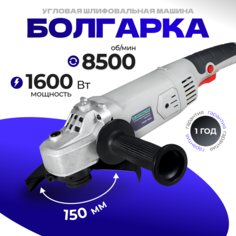 Сетевая угловая шлифовальная машина ELECTROLITE УШМ 1600 ( 1600 Вт, 150 мм )