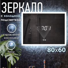 Интерьерное зеркало для ванной INDIGO LARO 80x60см с часами LED-IN002821