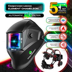 Сварочная маска Fitsiz FSC-1.04.312.1 Element HD Color хамелеон