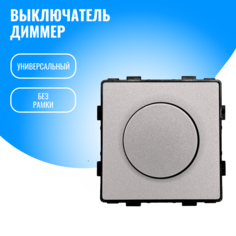 Выключатель диммер Smart Aura модуль без рамки