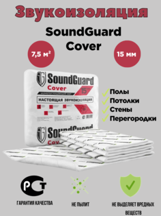 Звукоизоляционный мат шумоизоляция Саундгард Ковер 7,5 м2 Sound Guard