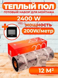 Теплый пол Теплостандарт TSP с сенсорным терморегулятором 12 м2, 2400 Вт, черный