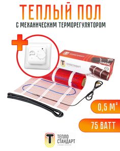 Теплый пол Теплостандарт TSP с механическим терморегулятором 0,5 м2, 75 Вт, белый