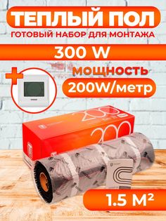 Теплый пол Теплостандарт TSP с сенсорным терморегулятором 1,5 м2, 300 Вт, белый