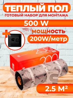 Теплый пол Теплостандарт TSP с механическим терморегулятором 2,5 м2, 500 Вт, черный