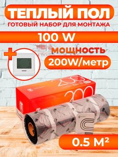 Теплый пол Теплостандарт TSP с сенсорным терморегулятором 0,5 м2, 100 Вт, белый