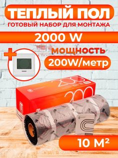 Теплый пол Теплостандарт TSP с сенсорным терморегулятором 10 м2, 2000 Вт, белый