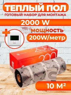 Теплый пол Теплостандарт TSP с программируемым терморегулятором 10 м2, 2000 Вт, белый
