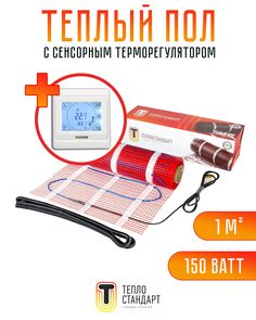 Теплый пол Теплостандарт TSP с сенсорным терморегулятором 1 м2, 150 Вт, белый