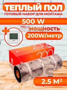 Теплый пол Теплостандарт TSP с сенсорным (белым) терморегулятором 2,5 м2, 500 Вт, белый