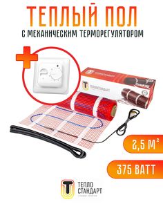 Теплый пол Теплостандарт TSP с механическим терморегулятором 2,5 м2, 375 Вт, белый