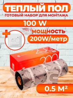 Теплый пол Теплостандарт TSP с механическим терморегулятором 0,5 м2, 100 Вт, белый