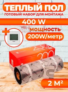 Теплый пол Теплостандарт TSP с сенсорным терморегулятором 2 м2, 400 Вт, белый