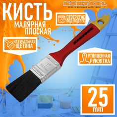 Кисть малярная SANTOOL "МАСТЕР" плоская, черная, натуральная щетина (25 мм) 010120-012-010