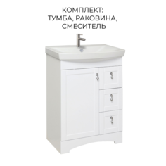 Тумба с раковиной Runo Мерида 60, раковина Carina 60, смеситель 35-04 SOLID РУНО